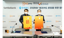 세틀뱅크, 우리카드와 업무협약 체결…‘010PAY 체크카드’ 선보여