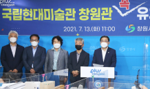 허성무 시장 “국립현대미술관 창원관 꼭 유치하겠다”