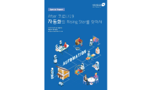 대신證, ‘자동화의 Rising Star를 찾아서’ 책자 발간