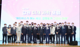 강원대학교-강원도, 강원미래과학포럼 