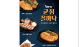 101번지 남산돈까스, ‘바삭한 7가지 곡물 돈까스’ 신메뉴 출시