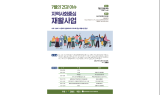 ﻿강원도 통합건강증진사업지원단, 지역사회중심 재활사업 심포지엄 개최