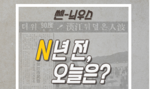 [N년 전, 오늘은] 한강에서 피서를 즐긴다?