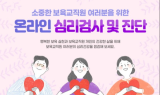 한국보육진흥원, 보육교직원 3만명 대상 비대면 심리검사 실시