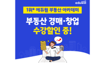 에듀윌, 부동산 아카데미 7월 수강 할인 이벤트 진행