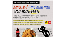 홍천군, 삼복더위 극복 프로젝트 유열카열 이벤트 진행