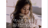 THE SYMALL, F/W아우터 할인 프로모션 진행