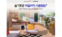 아시아나 마일리지로 TV·건조기 등 '삼성가전' 산다