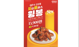 치킨플러스, 맵짠·단짠 치킨 ‘치플윙봉’ 출시