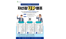 세종대-광진구청, 지역청년 취업 지원 ‘자신감 UP캠프’ 진행