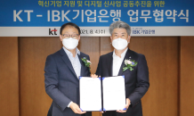 KT-IBK기업은행, 금융DX 신사업·중소기업 지원 추진 위해 협력