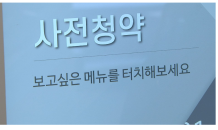 사전청약 발표 임박…