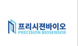 프리시젼바이오, ‘검사기 기반 코로나19 항원진단 카트리지’ 국내 인허가 획득