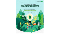 제주항공, 민·관 협력 'ESG 경영활동 아이디어' 공모