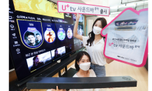 LG유플러스, 신규 셋톱박스 ‘U+tv 사운드바 블랙’ 공개…