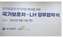 LH, 집 없는 국가유공자에 주거지원 확대