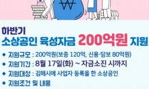 김해시, 소상공인 코로나19 육성자금 200억 지원