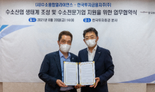 한국금융지주, ‘H2KOREA’와 수소산업 MOU 체결