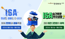 한국투자증권, 뱅키스 ISA 이벤트 진행…“절세 플랜 계획에 도움”