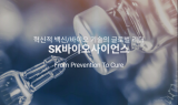 흔들리는 SK바사…“지속 가능한 성장 충분”