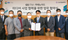 GS ITM-카테노이드, 미디어 사업역량 강화 위한 MOU 체결