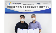 퍼블리시, RISTI 미래전략연구소와 손잡고 아프리카 진출