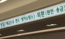 이자 목마른 ‘뭉칫돈’…금리뛰자 은행으로