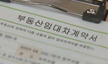 대법 “공인중개사, 남편 명의로 계약은 위법”