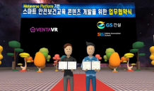 벤타브이알, GS건설 안전혁신학교와 안전교육 VR콘텐츠 개발