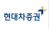 현대차證 