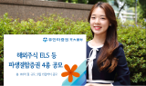 유안타증권, 총 140억원 규모 파생결합증권 4종 공모
