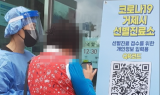 거제시 선별진료소에 QR코드 ‘전자문진표’ 도입