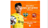 강원FC B팀, 2021시즌 K4리그 원주 홈 개막전 ... 19일 오후 3시, 원주종합운동장