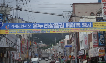 거제시, 추석 명절 전통시장 활성화 나서