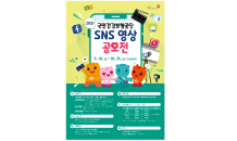 국민건강보험공단, 2021 SNS 영상 공모전 개최…9.14.~10.31. 접수