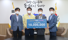 동해자이, ‘힘내라 동해 2021’ 기부금 전달…추석 맞아 온정 나눠