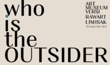 벗이미술관, ‘who is the OUTSIDER’ 특별기획전 개최