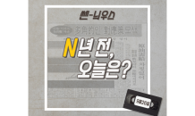 [N년전, 오늘은] 또 하나의  영토 ‘7광구’