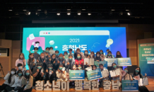 청소년이 만드는 정책, 2021 충청남도 청소년정책제안대회 성료