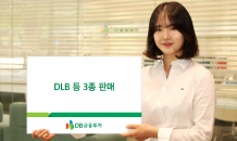 DB금융투자,기타파생결합사채 등 3종 상품 판매