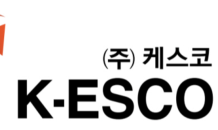 케스코, 에너지절약전문기업(ESCO) 사업자 등록