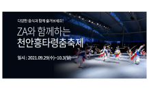 더맘마, 지역 중소기업과 '천안흥타령춤축제2021' 참여