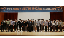 ﻿한국지질자원연구원, 2021 지질자원 데이터 활용 및 인공지능 경진대회 시상식 개최…4개 부문 19개 팀 및 개인 선정·시상