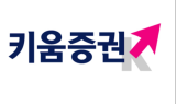 키움證