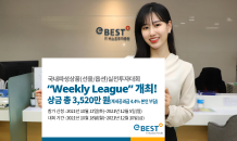 이베스트투자證, 국내파생상품 실전투자대회 ‘Weekly League’ 참가 신청 접수