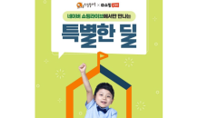 한솔플라톤, 20주년 기념 네이버 쇼핑라이브 진행