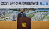진주 이성자미술관등 4곳서 ‘2021진주전통공예비엔날레’ 열려