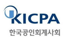 한국공인회계사회, ‘KICPA 아카데미 교육사이트’ 신설