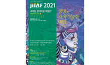 하동서 ‘2021 지리산국제환경예술제’ 열려