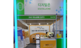 전자문서 전문기업 디지털존, 2021 탄소중립 EXPO 참가
